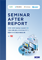 セミナーレポート記事