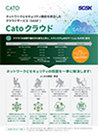 Catoクラウドご紹介資料