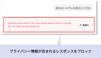 プライバシー情報が含まれるレスポンスをブロック