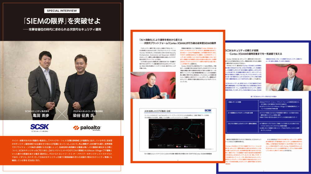 「SIEMの限界」を突破せよ─攻撃者優位の時代に求められる次世代セキュリティ運用